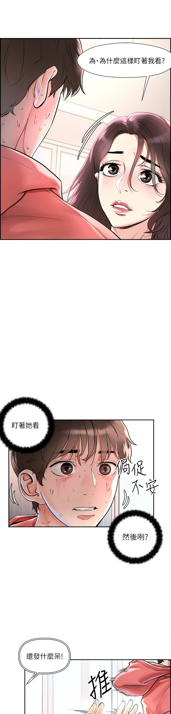 [韩国漫画] 把妹鬼达人 奇幻,熟女人妻,巨乳大奶,OL#[69P]-52