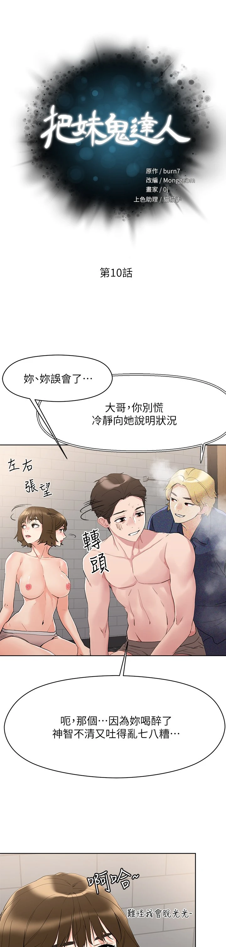 [韩国漫画] 把妹鬼达人 奇幻,熟女人妻,巨乳大奶,OL#[35P]-5