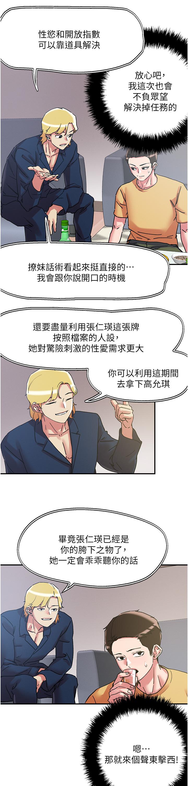 [韩国漫画] 把妹鬼达人 奇幻,熟女人妻,巨乳大奶,OL#[30P]-7