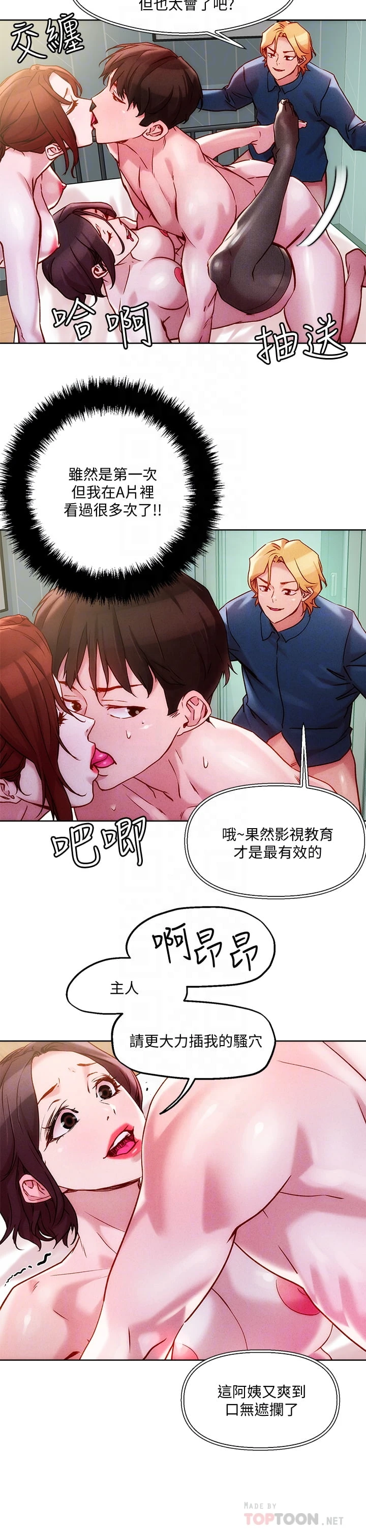 [韩国漫画] 把妹鬼达人 奇幻,熟女人妻,巨乳大奶,OL#[33P]-16