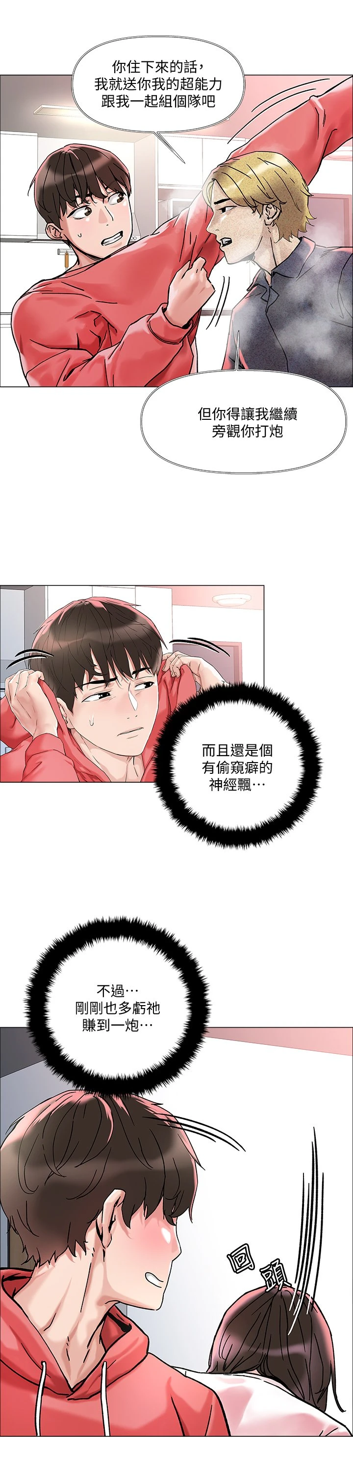 [韩国漫画] 把妹鬼达人 奇幻,熟女人妻,巨乳大奶,OL#[56P]-31
