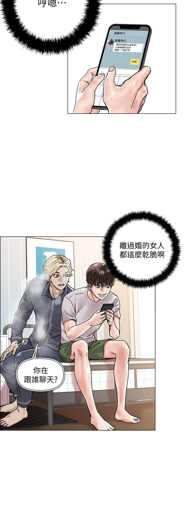 [韩国漫画] 把妹鬼达人 奇幻,熟女人妻,巨乳大奶,OL#[56P]-40