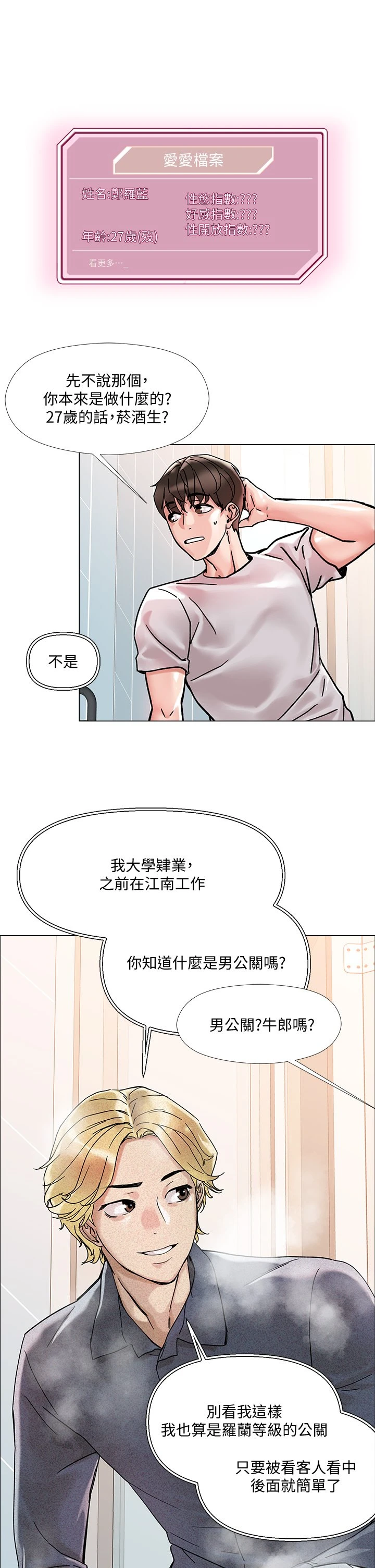 [韩国漫画] 把妹鬼达人 奇幻,熟女人妻,巨乳大奶,OL#[56P]-43