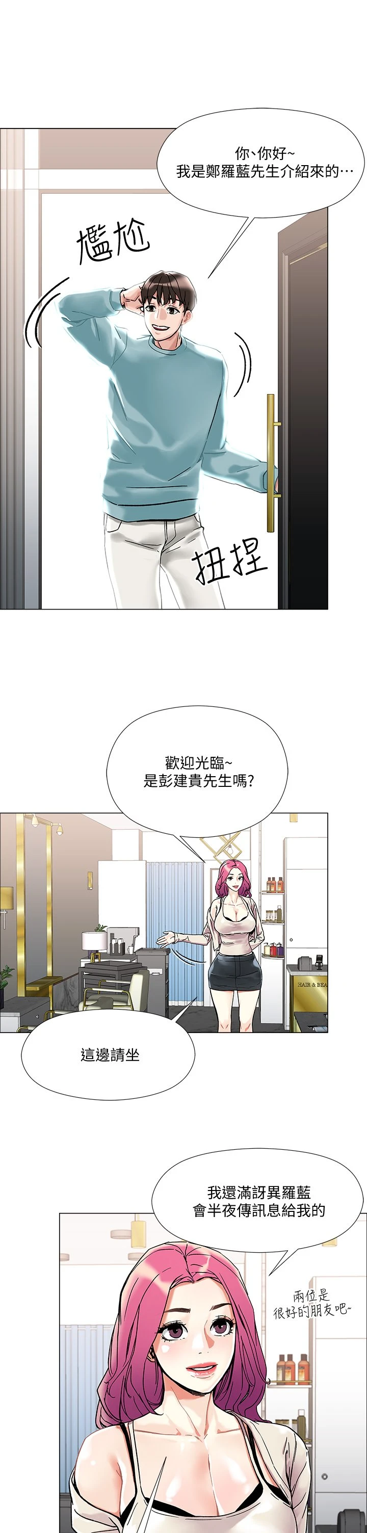 [韩国漫画] 把妹鬼达人 奇幻,熟女人妻,巨乳大奶,OL#[56P]-50