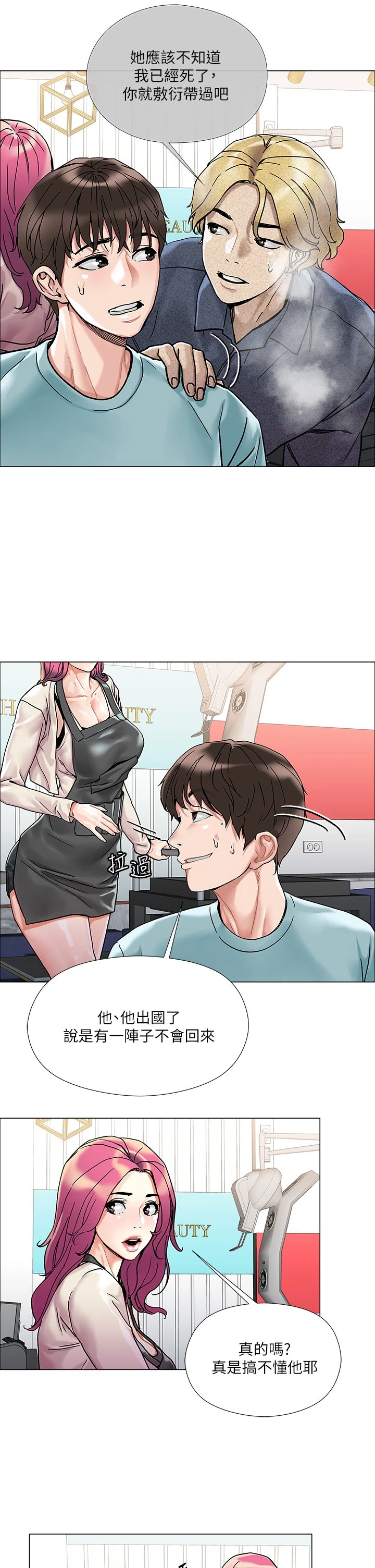 [韩国漫画] 把妹鬼达人 奇幻,熟女人妻,巨乳大奶,OL#[56P]-52