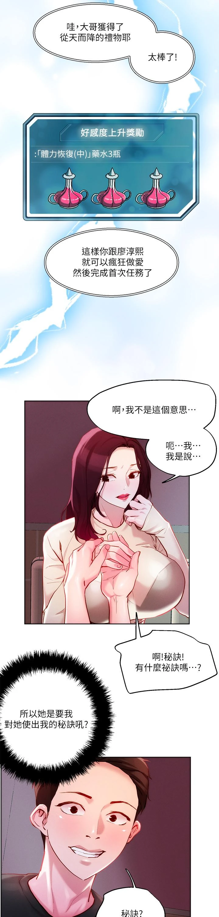 [韩国漫画] 把妹鬼达人 奇幻,熟女人妻,巨乳大奶,OL#[32P]-22