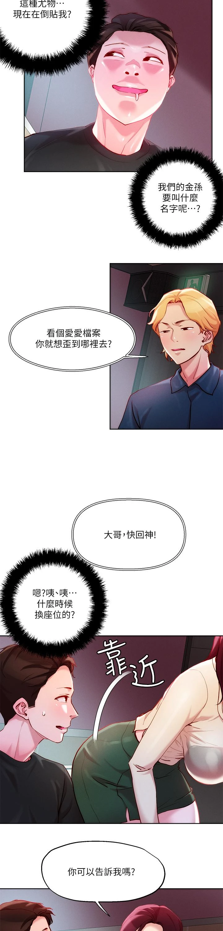 [韩国漫画] 把妹鬼达人 奇幻,熟女人妻,巨乳大奶,OL#[32P]-24