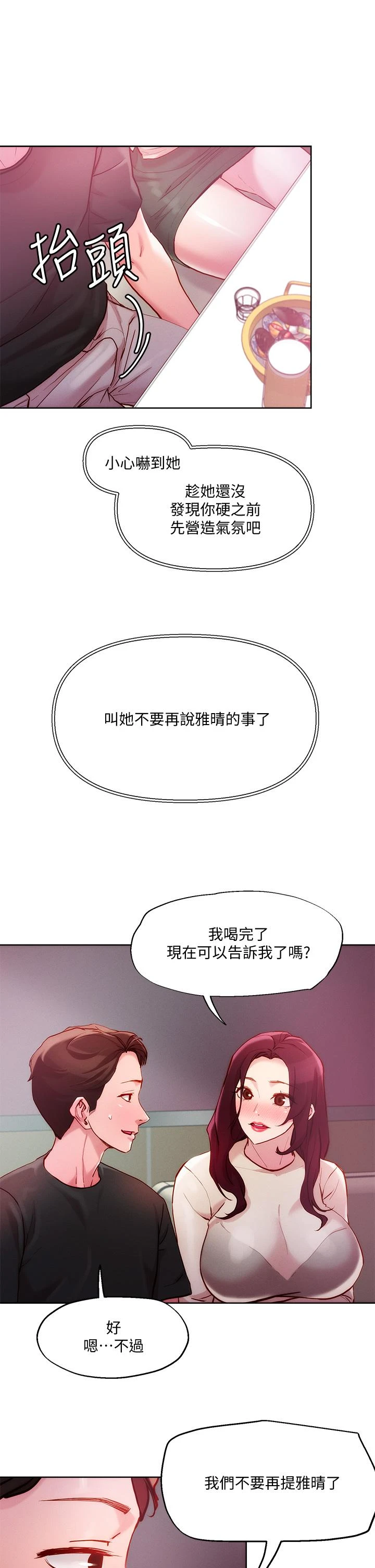 [韩国漫画] 把妹鬼达人 奇幻,熟女人妻,巨乳大奶,OL#[32P]-26