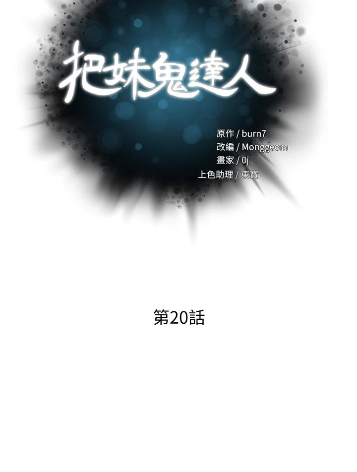 [韩国漫画] 把妹鬼达人 奇幻,熟女人妻,巨乳大奶,OL#[32P]-5