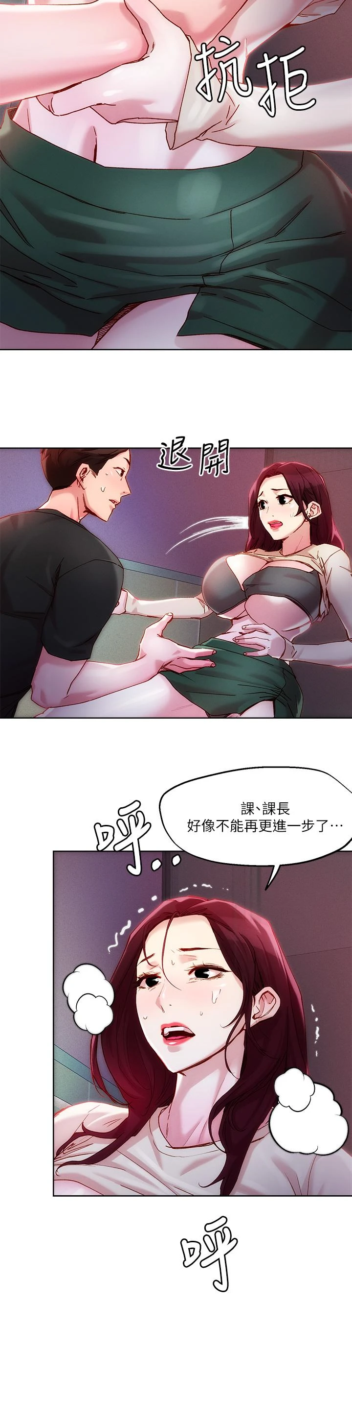 [韩国漫画] 把妹鬼达人 奇幻,熟女人妻,巨乳大奶,OL#[34P]-15