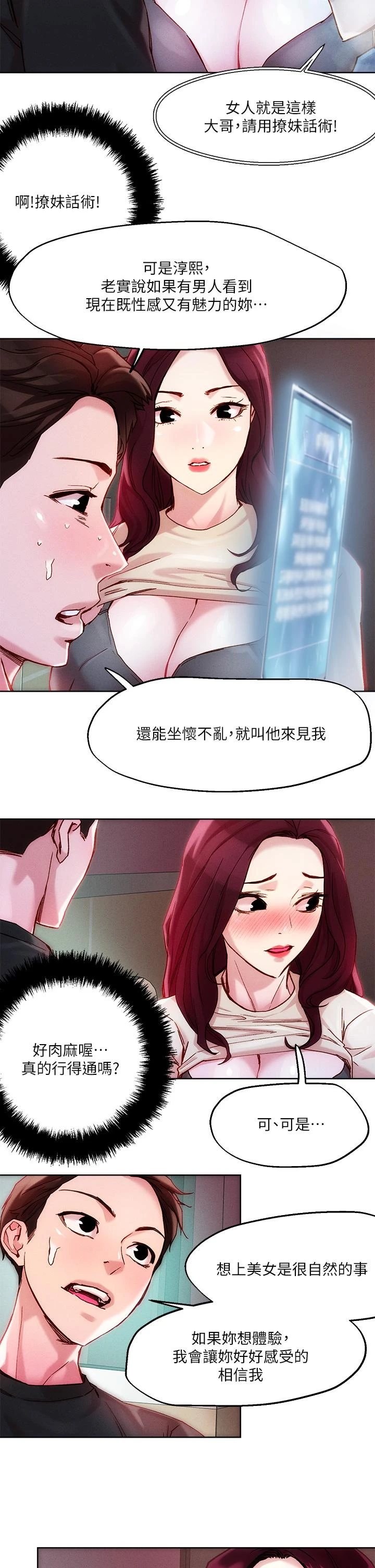 [韩国漫画] 把妹鬼达人 奇幻,熟女人妻,巨乳大奶,OL#[34P]-17