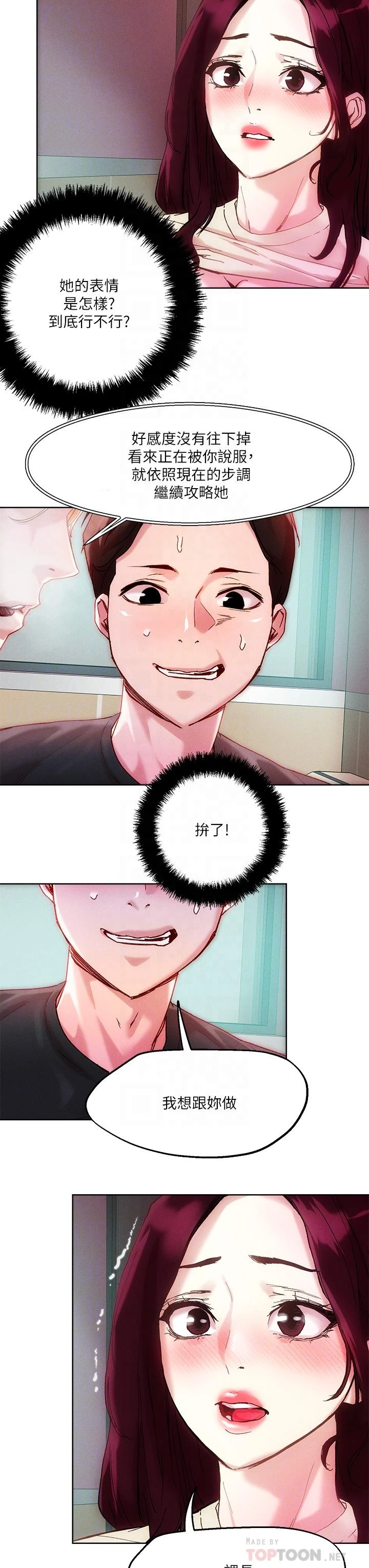 [韩国漫画] 把妹鬼达人 奇幻,熟女人妻,巨乳大奶,OL#[34P]-18