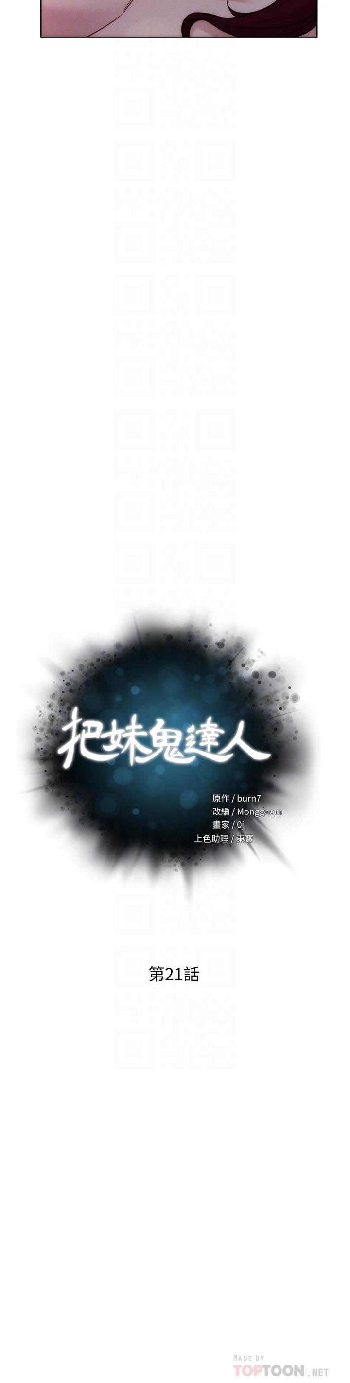 [韩国漫画] 把妹鬼达人 奇幻,熟女人妻,巨乳大奶,OL#[34P]-6