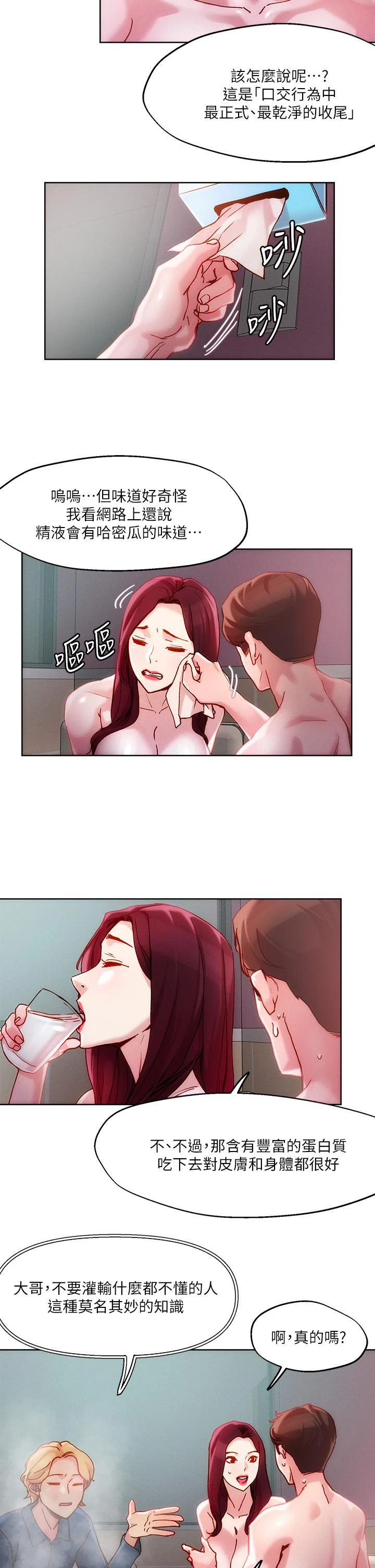 [韩国漫画] 把妹鬼达人 奇幻,熟女人妻,巨乳大奶,OL#[30P]-25