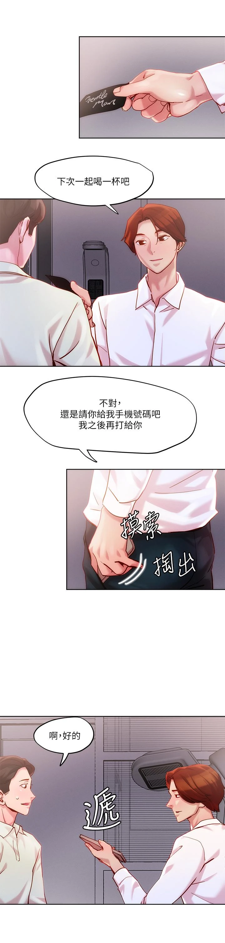 [韩国漫画] 把妹鬼达人 奇幻,熟女人妻,巨乳大奶,OL#[34P]-23