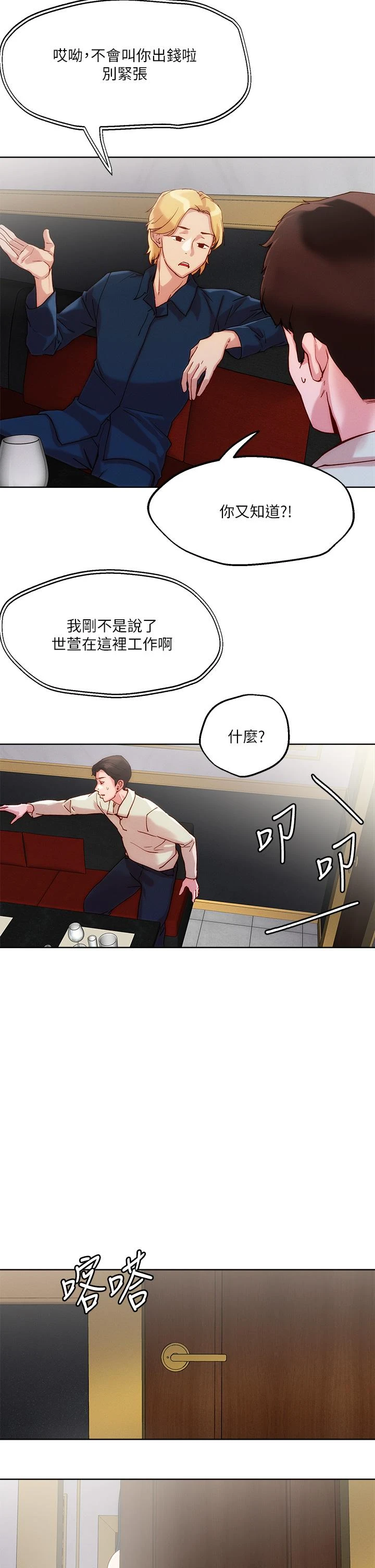[韩国漫画] 把妹鬼达人 奇幻,熟女人妻,巨乳大奶,OL#[34P]-30