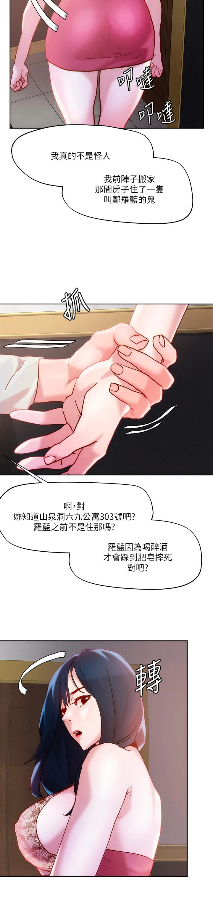 [韩国漫画] 把妹鬼达人 奇幻,熟女人妻,巨乳大奶,OL#[27P]-20