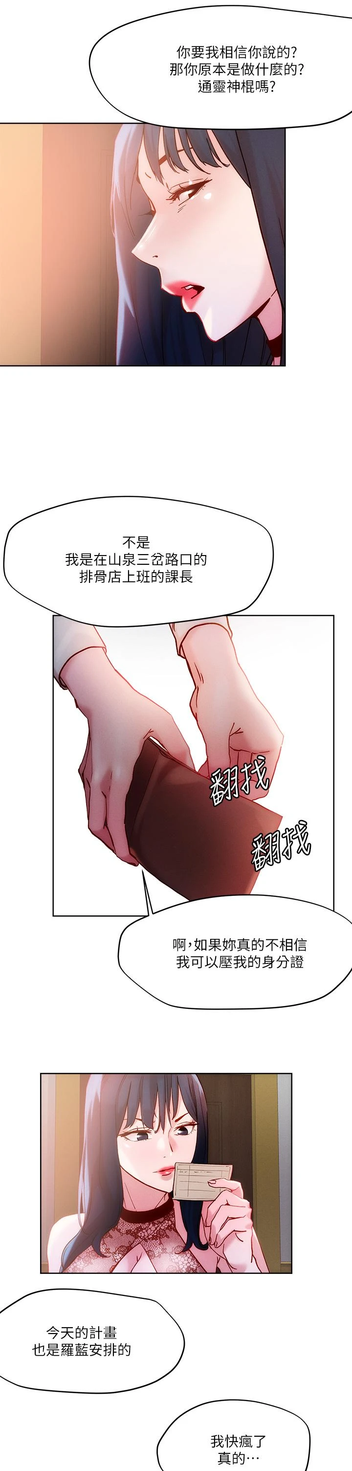 [韩国漫画] 把妹鬼达人 奇幻,熟女人妻,巨乳大奶,OL#[27P]-21