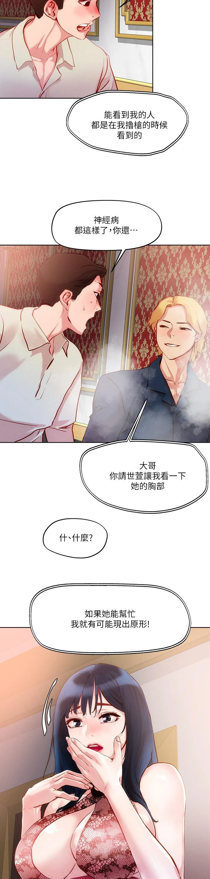 [韩国漫画] 把妹鬼达人 奇幻,熟女人妻,巨乳大奶,OL#[27P]-26