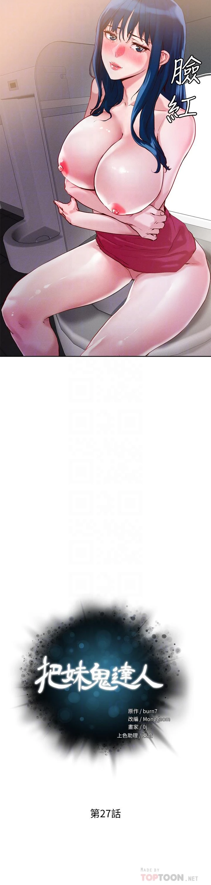 [韩国漫画] 把妹鬼达人 奇幻,熟女人妻,巨乳大奶,OL#[40P]-4