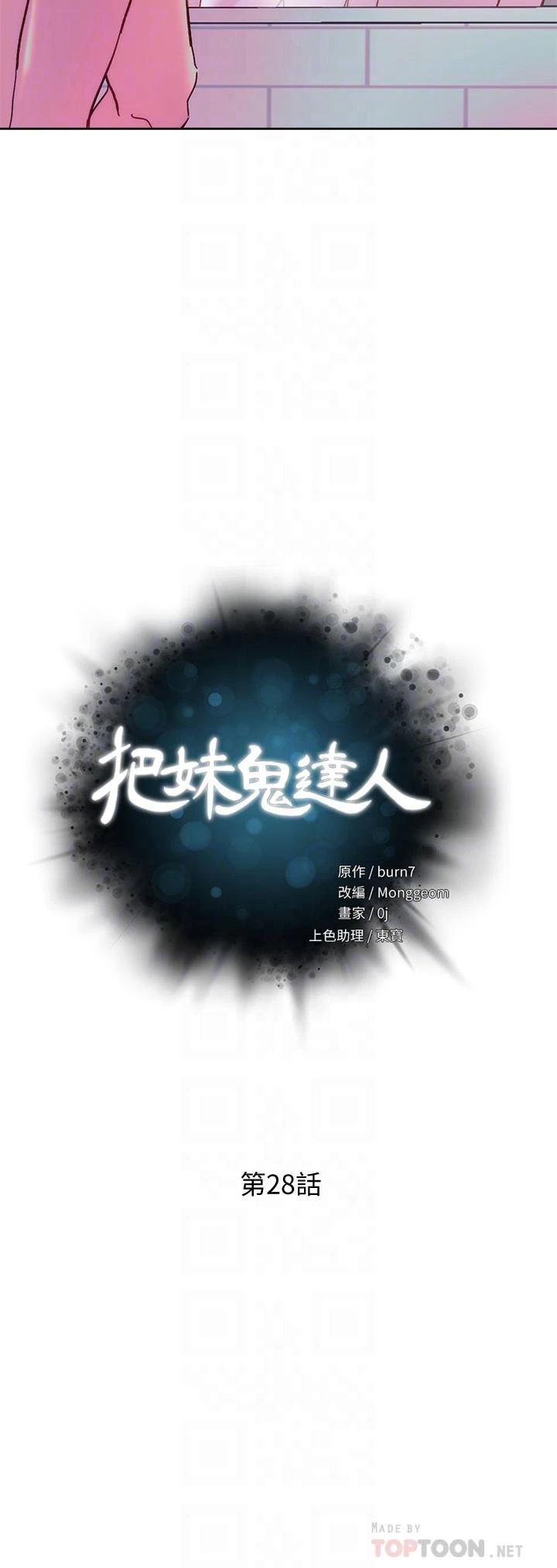 [韩国漫画] 把妹鬼达人 奇幻,熟女人妻,巨乳大奶,OL#[37P]-4