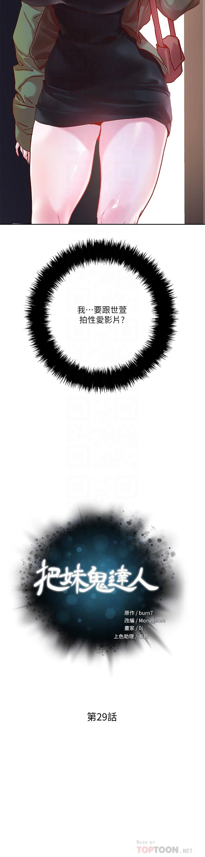 [韩国漫画] 把妹鬼达人 奇幻,熟女人妻,巨乳大奶,OL#[38P]-4