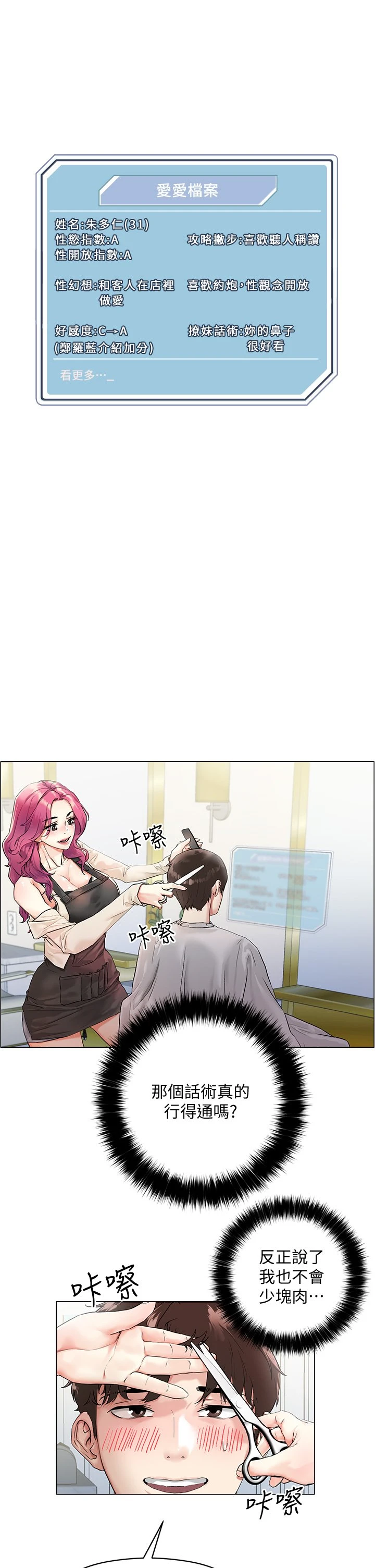[韩国漫画] 把妹鬼达人 奇幻,熟女人妻,巨乳大奶,OL#[60P]-1