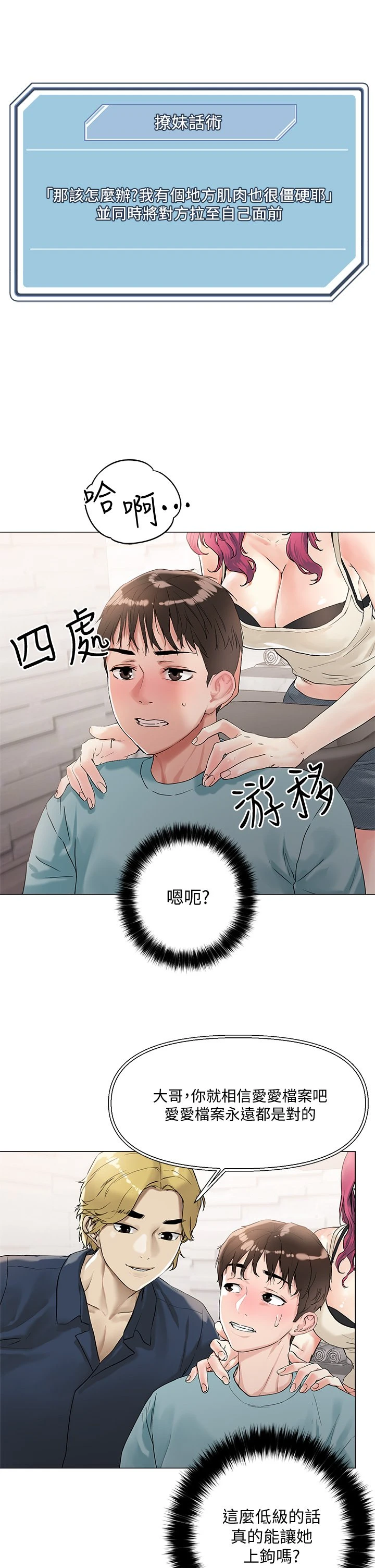 [韩国漫画] 把妹鬼达人 奇幻,熟女人妻,巨乳大奶,OL#[60P]-18