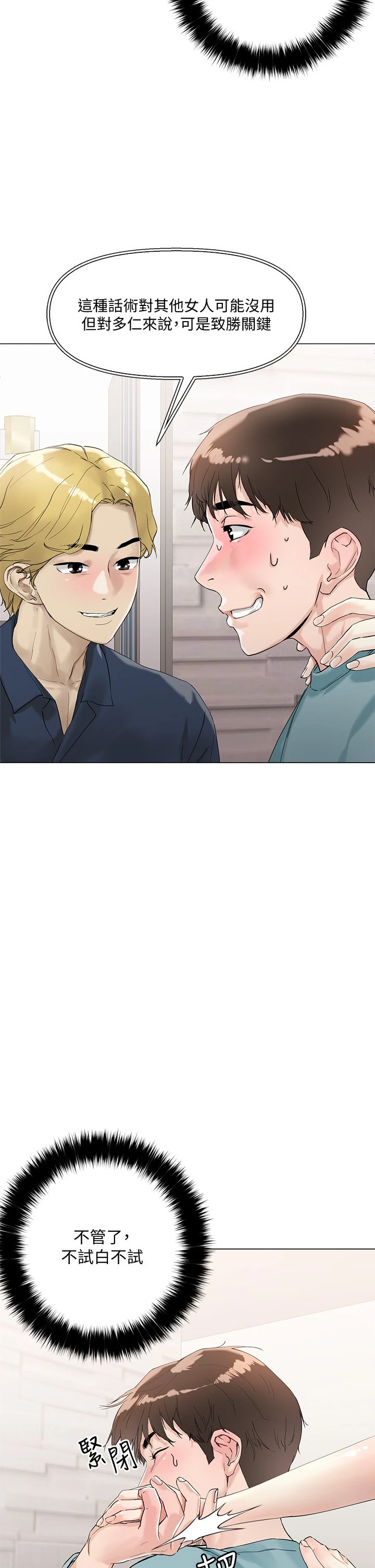 [韩国漫画] 把妹鬼达人 奇幻,熟女人妻,巨乳大奶,OL#[60P]-19