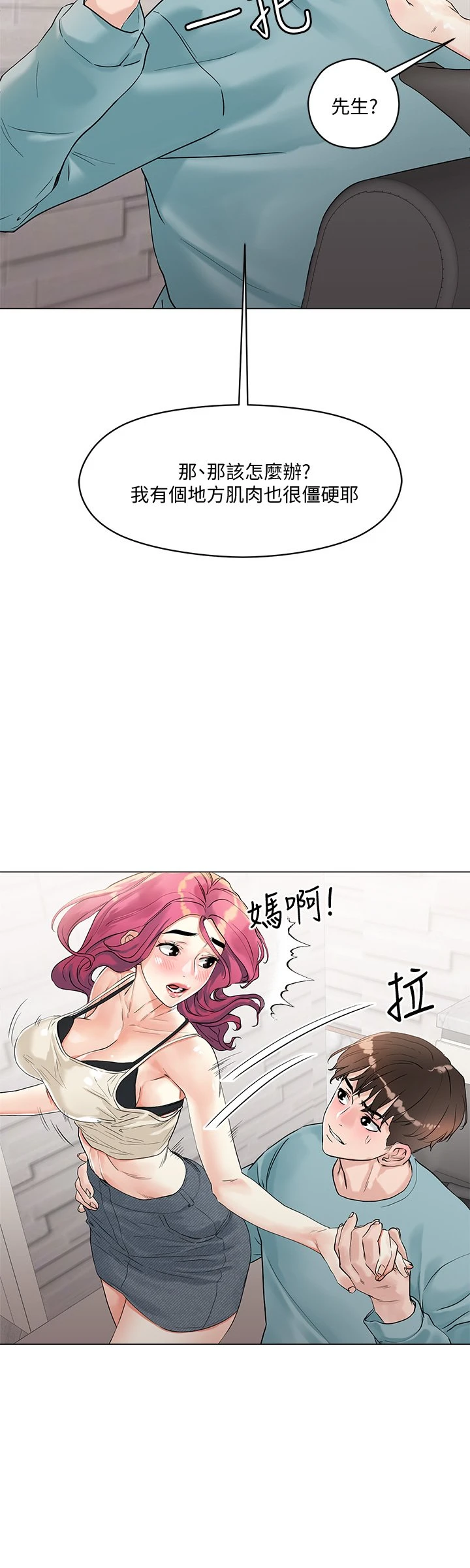 [韩国漫画] 把妹鬼达人 奇幻,熟女人妻,巨乳大奶,OL#[60P]-20