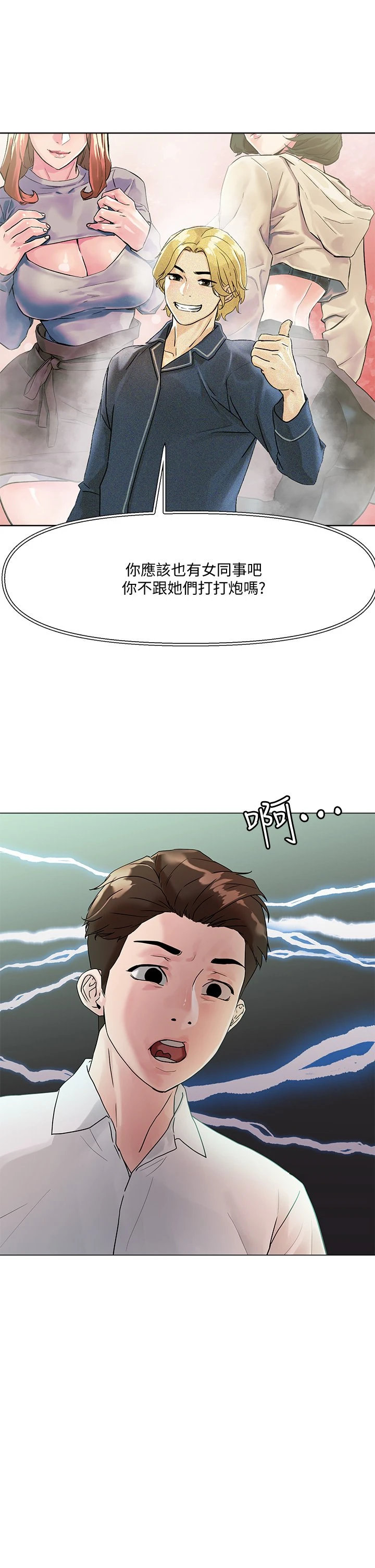 [韩国漫画] 把妹鬼达人 奇幻,熟女人妻,巨乳大奶,OL#[60P]-50