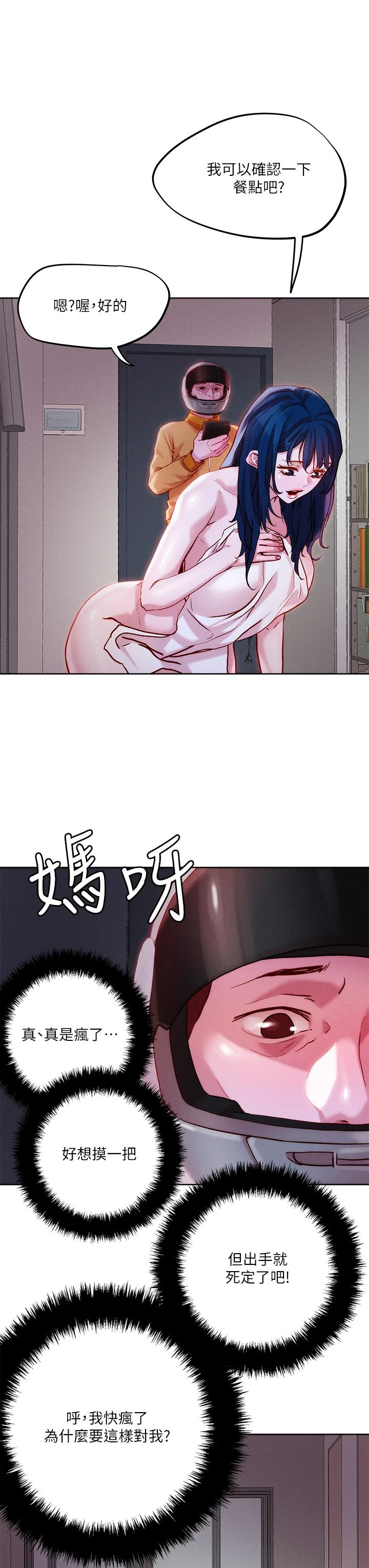 [韩国漫画] 把妹鬼达人 奇幻,熟女人妻,巨乳大奶,OL#[39P]-17