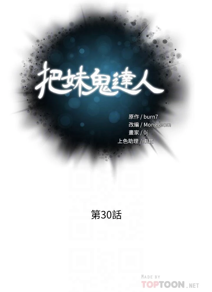 [韩国漫画] 把妹鬼达人 奇幻,熟女人妻,巨乳大奶,OL#[39P]-4