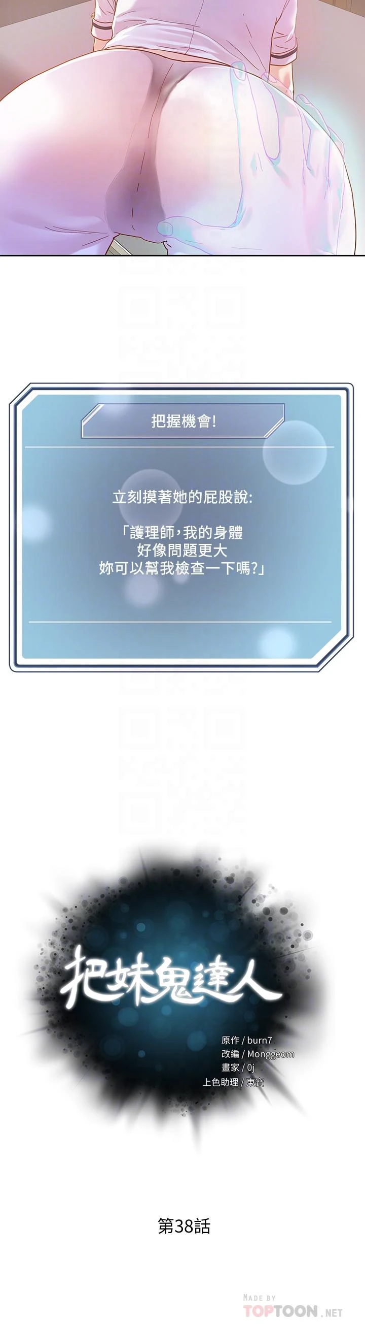 [韩国漫画] 把妹鬼达人 奇幻,熟女人妻,巨乳大奶,OL#[24P]-4