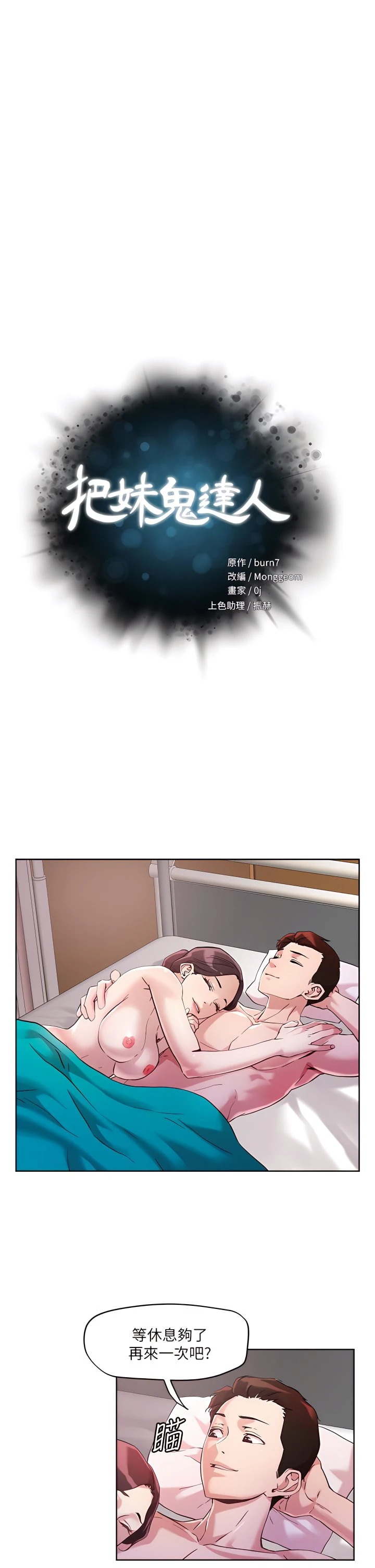 [韩国漫画] 把妹鬼达人 奇幻,熟女人妻,巨乳大奶,OL#[24P]-1