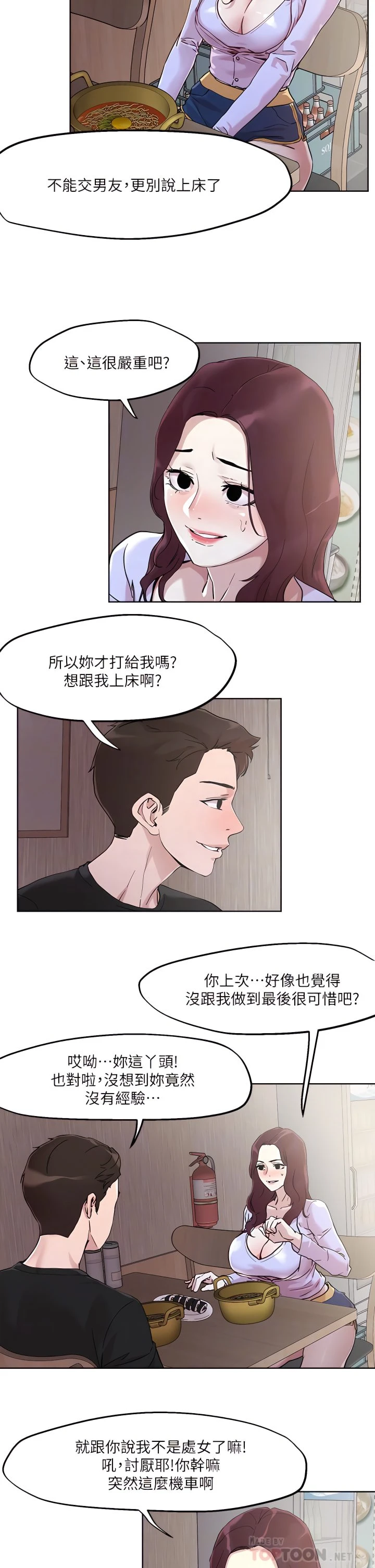[韩国漫画] 把妹鬼达人 奇幻,熟女人妻,巨乳大奶,OL#[24P]-14