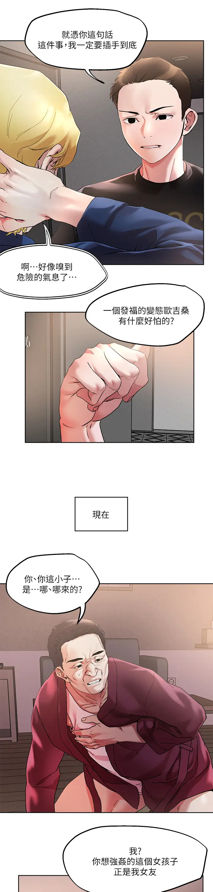 [韩国漫画] 把妹鬼达人 奇幻,熟女人妻,巨乳大奶,OL#[27P]-20