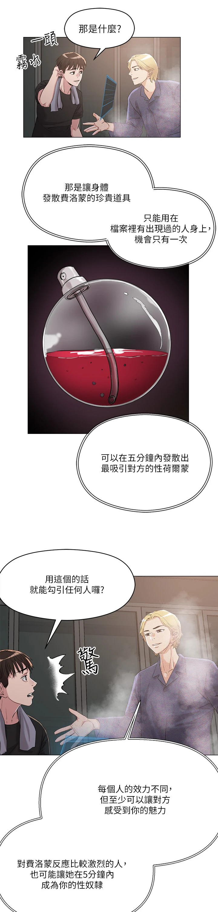 [韩国漫画] 把妹鬼达人 奇幻,熟女人妻,巨乳大奶,OL#[45P]-36