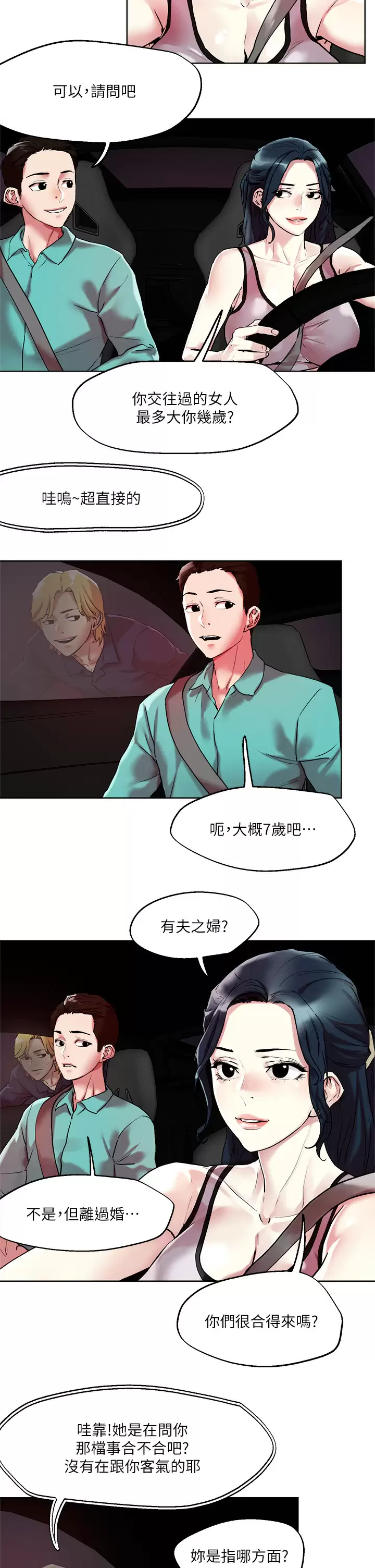 [韩国漫画] 把妹鬼达人 奇幻,熟女人妻,巨乳大奶,OL#[25P]-19