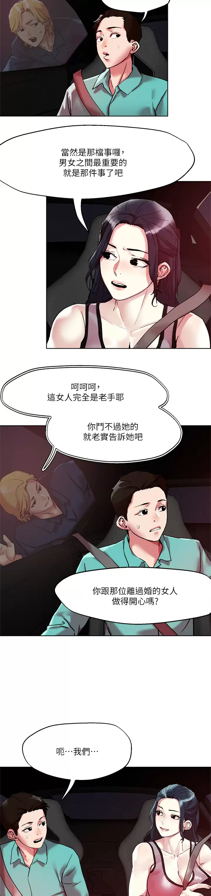 [韩国漫画] 把妹鬼达人 奇幻,熟女人妻,巨乳大奶,OL#[25P]-20