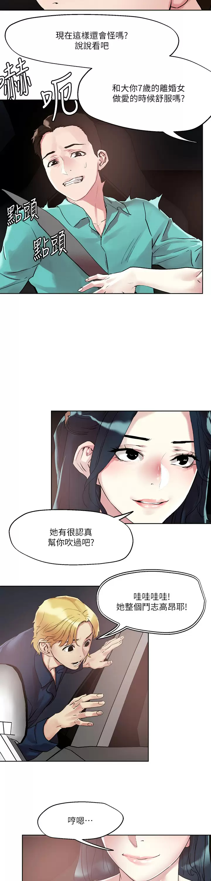 [韩国漫画] 把妹鬼达人 奇幻,熟女人妻,巨乳大奶,OL#[25P]-23