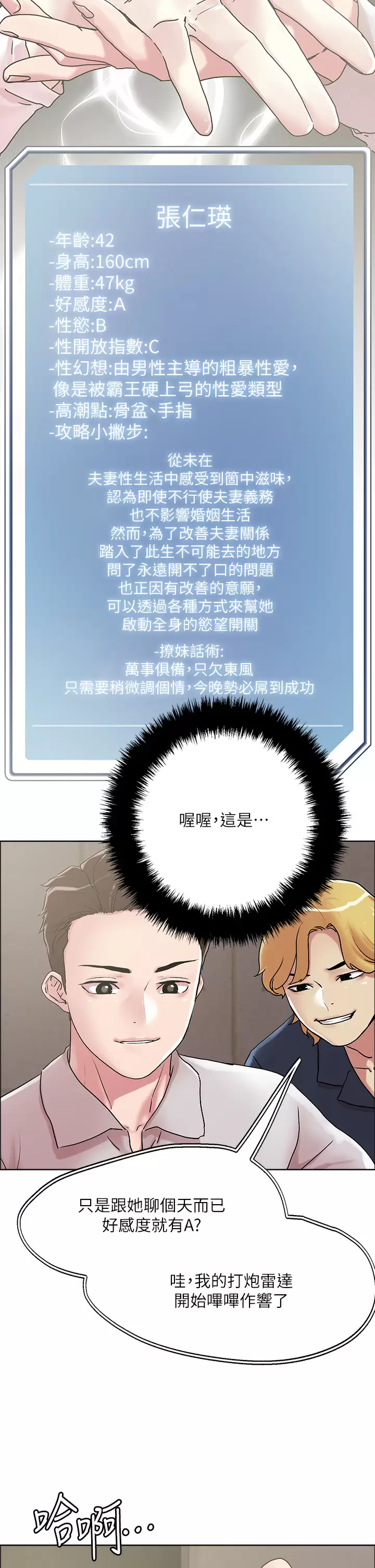 [韩国漫画] 把妹鬼达人 奇幻,熟女人妻,巨乳大奶,OL#[25P]-17