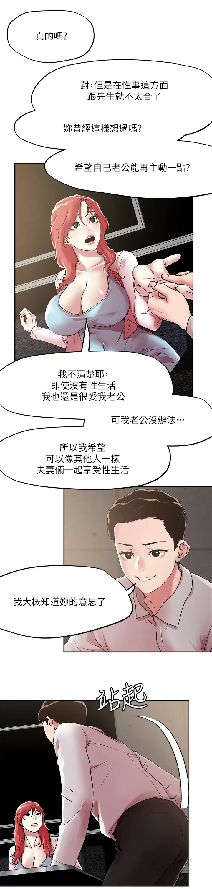 [韩国漫画] 把妹鬼达人 奇幻,熟女人妻,巨乳大奶,OL#[25P]-19