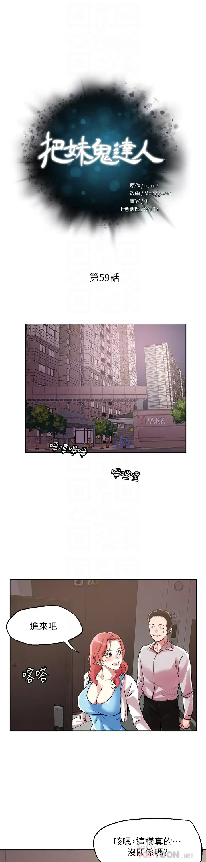 [韩国漫画] 把妹鬼达人 奇幻,熟女人妻,巨乳大奶,OL#[30P]-4