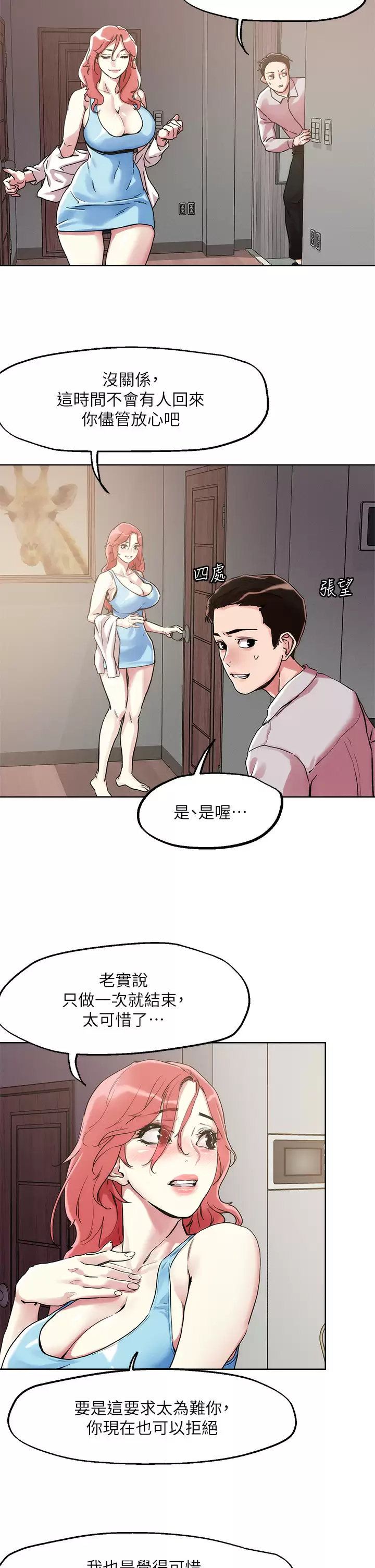 [韩国漫画] 把妹鬼达人 奇幻,熟女人妻,巨乳大奶,OL#[30P]-5