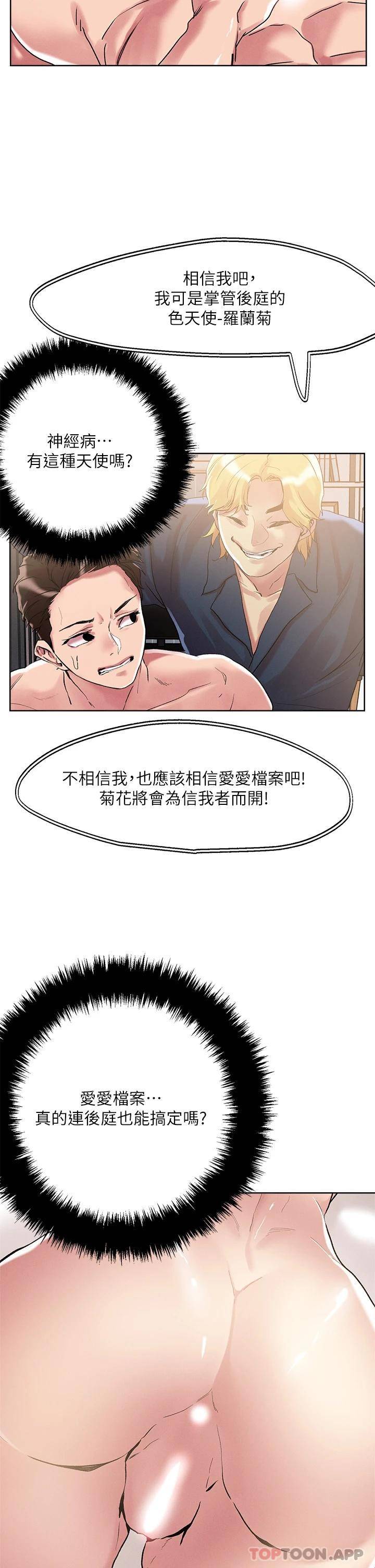 [韩国漫画] 把妹鬼达人 奇幻,熟女人妻,巨乳大奶,OL#[33P]-31