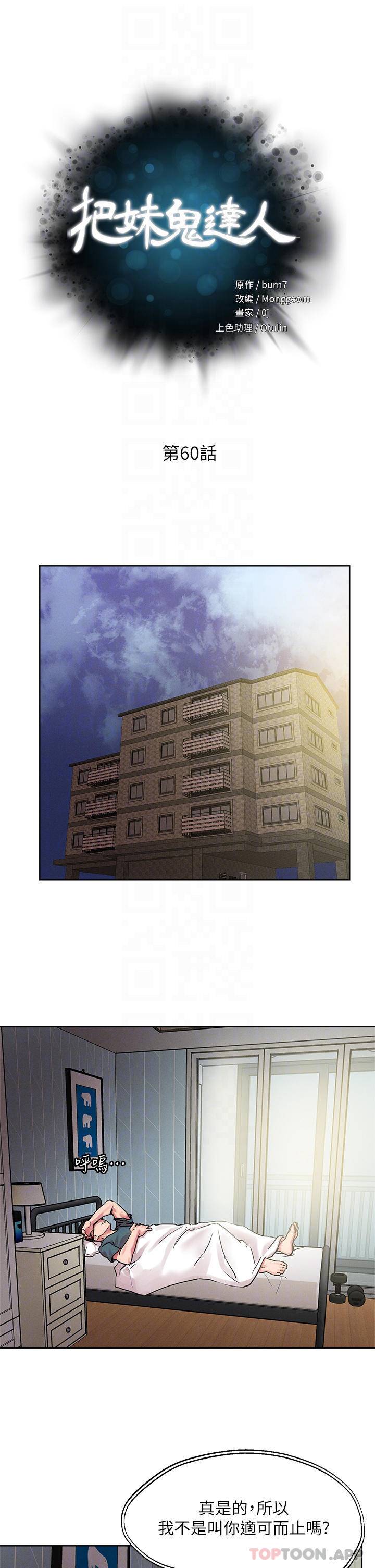 [韩国漫画] 把妹鬼达人 奇幻,熟女人妻,巨乳大奶,OL#[33P]-5