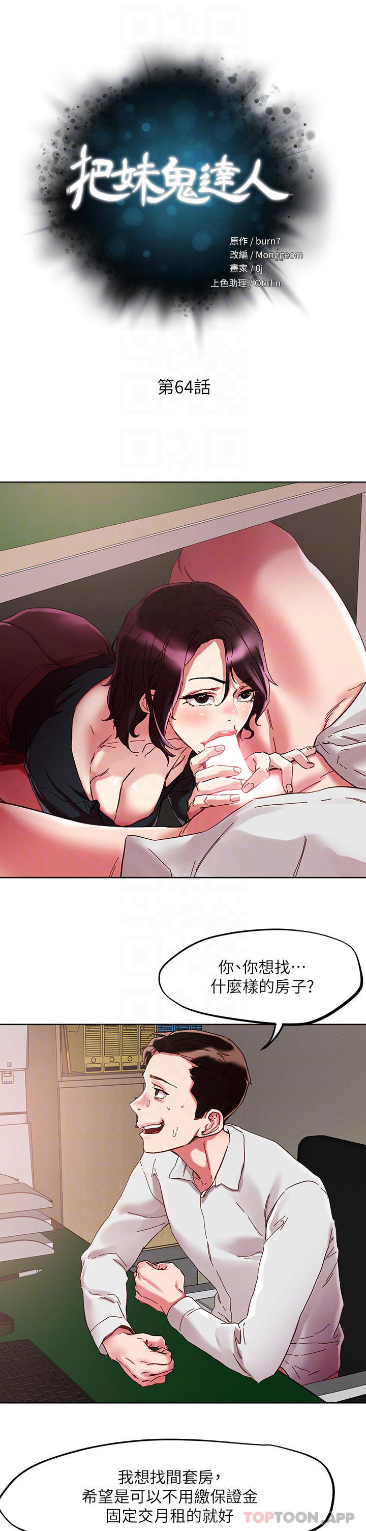 [韩国漫画] 把妹鬼达人 奇幻,熟女人妻,巨乳大奶,OL#[30P]-6