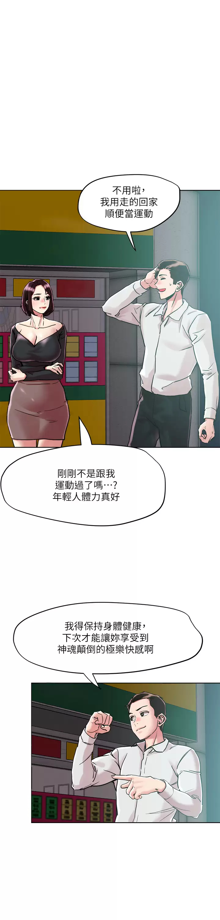 [韩国漫画] 把妹鬼达人 奇幻,熟女人妻,巨乳大奶,OL#[31P]-13