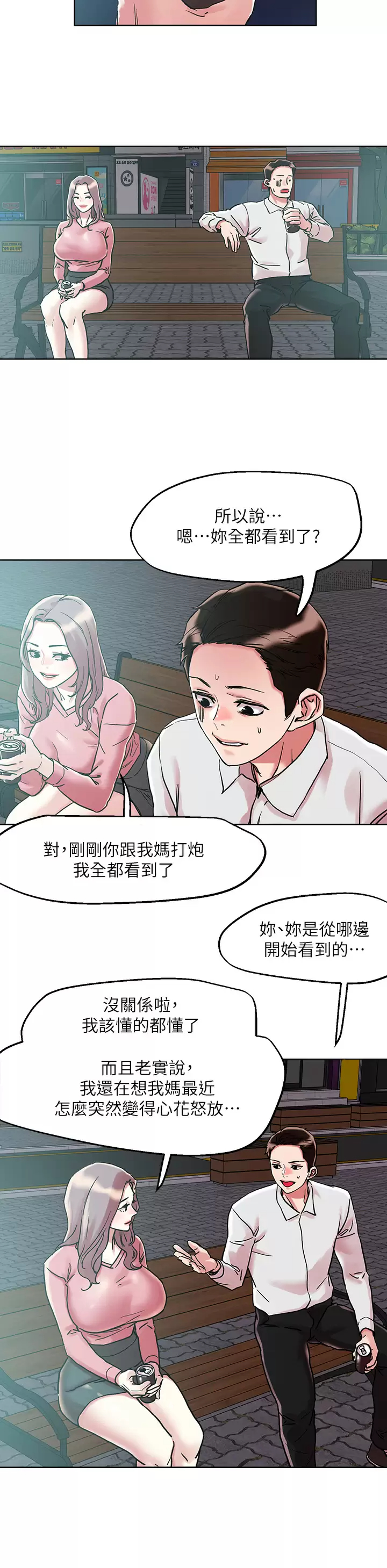 [韩国漫画] 把妹鬼达人 奇幻,熟女人妻,巨乳大奶,OL#[31P]-19